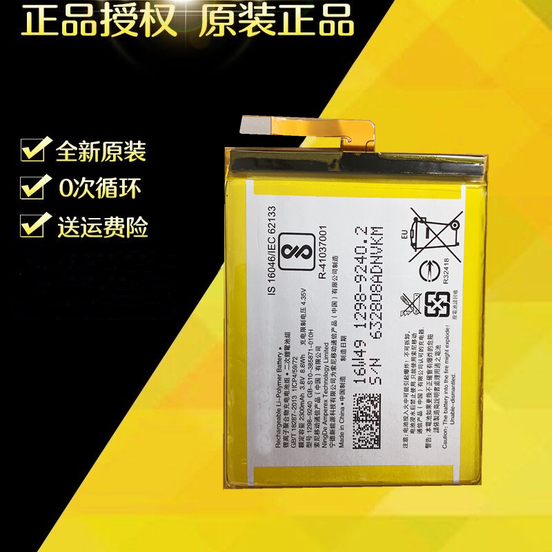 适用索尼XA Xperia手机F3116 F3115 sony E5 1298-9240全新电池