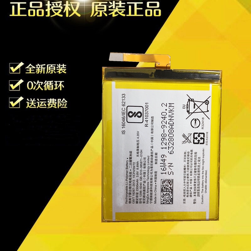 适用索尼XA Xperia手机F3116 F3115 sony E5 1298-9240全新电池