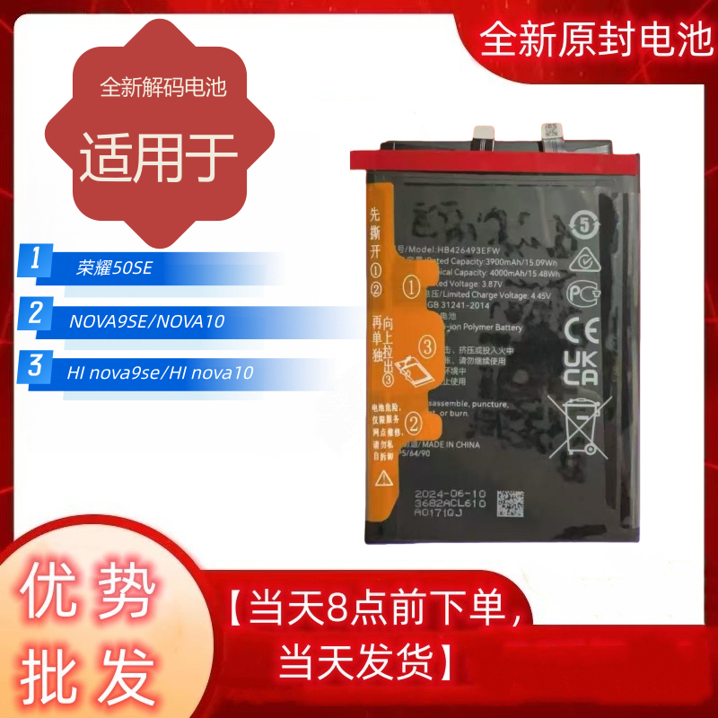 适用于荣耀50se电池,nova9se，Hinova10电池,Hi nova9se 不用引导