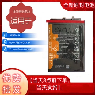 适用于荣耀50se电池,nova9se，Hinova10电池,Hi nova9se 不用引导