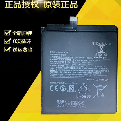 适用红米K20pro 手机电池 全新BP40内置电池板 - 封面