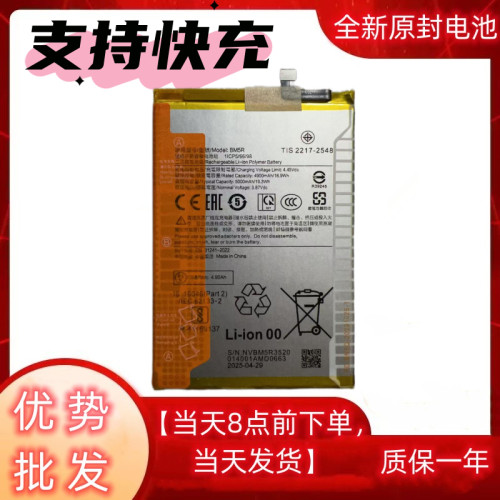 适用于红米12电池13C小米12C lite青春版原装BM5R BP4B电板BN5Q