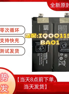 适用vivo iQoo11S 手机电池 BA01电池200W iqoo12 BA12快充电板