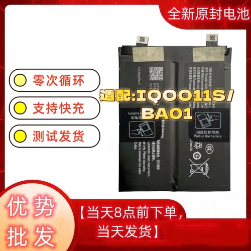 适用vivo iQoo11S 手机电池 BA01电池200W iqoo12 BA12快充电板