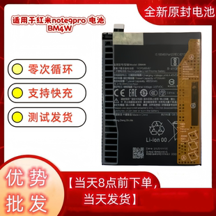 适用红米Note9 Pro原装电池BM4W全新原厂零循环大容量快充电板
