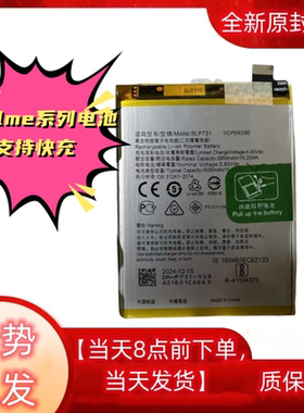 适用OPPO真我Realme 5Pro原装电池Realme Q手机电板BLP731 BLP729