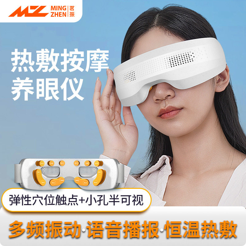 茗振可视化眼睛眼部按摩器振动热敷蓝牙音乐语音播报智能护眼仪跨