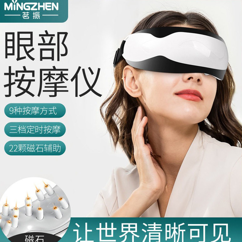 茗振无线便携式眼部按摩仪缓解眼睛疲劳眼周穴位按摩器材男女生用