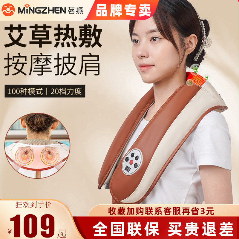茗振颈肩按摩仪电动艾草热敷肩膀大力度捶打敲击式按摩器材披肩式