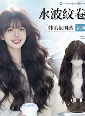 出口热卖假发全头套女长卷发空气刘海韩系水波纹氛围感羊毛卷整