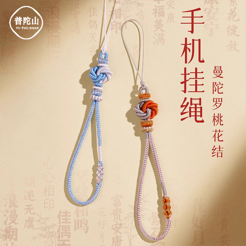 普陀山桃花结手机链绳挂手腕女招桃花转运珠手机壳吊坠送闺蜜礼物