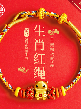普陀山十二生肖红绳手链