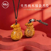 普陀山天然桃木福袋吊坠男女士本命年护身符招财转运项链挂件马年