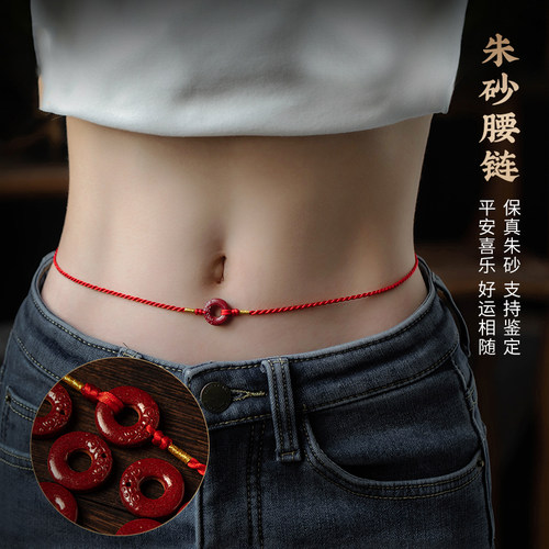 普陀山朱砂平安扣红绳腰链
