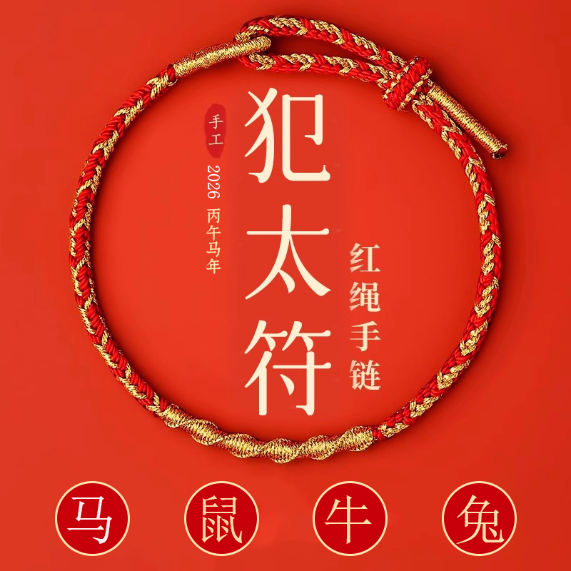 【普陀山正品】犯太符手链护身符