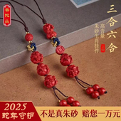 普陀山朱砂手机链挂饰三合六合生肖挂件平安本命年属马护身符礼物