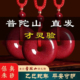 普陀山天然朱砂平安扣吊坠女官方旗舰店正品 本命年项链护身符挂件