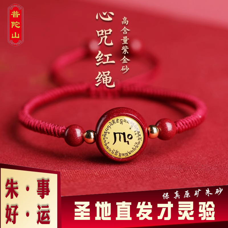普陀山朱砂红绳手链文殊菩萨心咒绿度母药师佛六字大明楞严咒本命