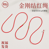普陀山金刚结红绳腰链编织绳本命年护身符太岁红色腰带属马吉祥物
