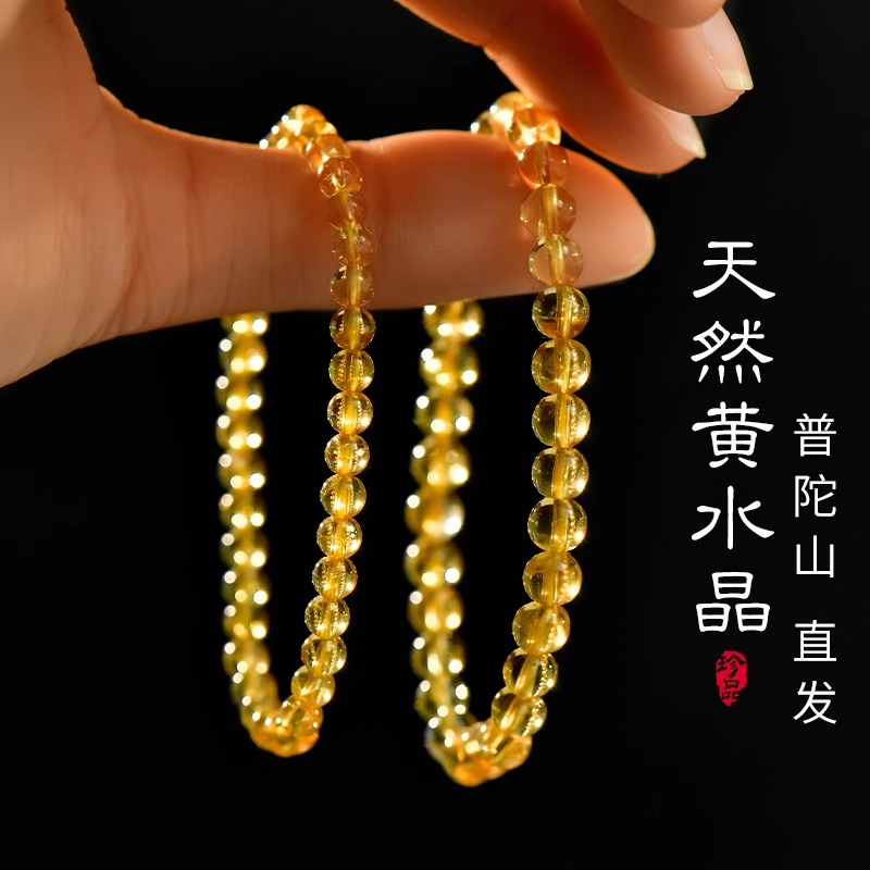 黄水晶招财转运珠水晶手链护身符