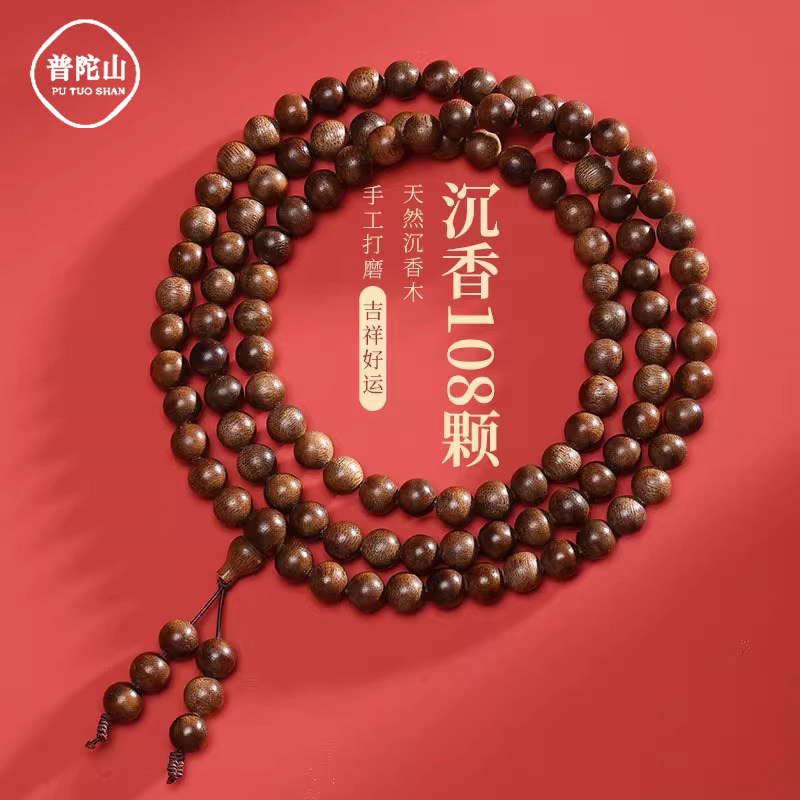 普陀山沉香木108颗多圈手串