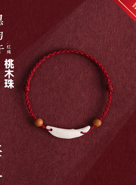 普陀山狗牙红绳手链护身符脚链