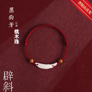 普陀山狗牙齿红绳婴儿儿童脚绳本命年护身符小细手链男女手绳礼物