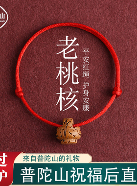 普陀山桃木桃篮红绳编织手链