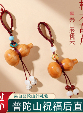 天然桃木葫芦挂件钥匙扣