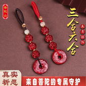 普陀山朱砂生肖三合六合平安挂件本命年属马车钥匙扣护身符吊坠