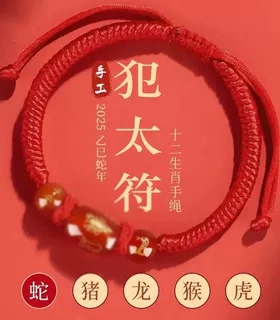 【普陀正品】犯太符手链吉祥物