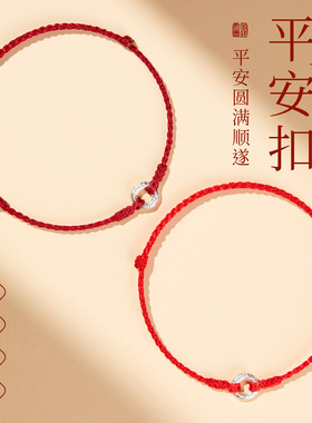 普陀山平安扣红绳手链