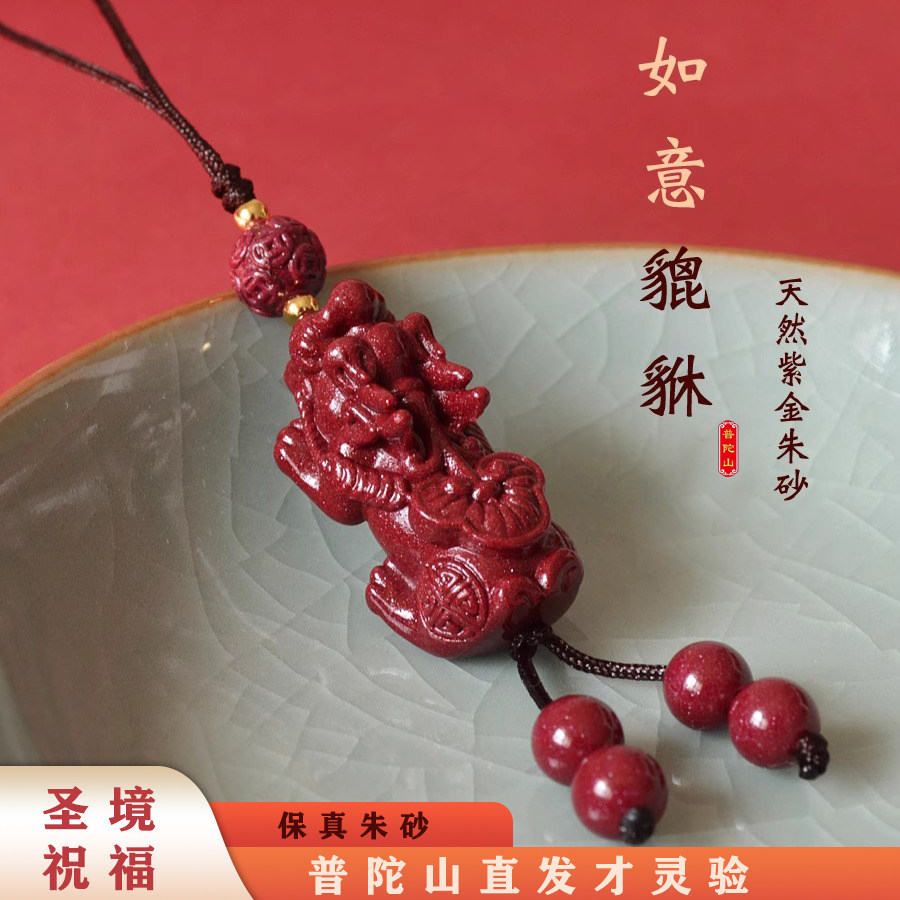 普陀山官方正品朱砂貔貅手机链汽车钥匙扣挂件本命年吊坠男女款,饰品/流行首饰/时尚饰品新,项坠/吊坠,淘宝优惠券,粉丝福利购,淘宝优惠卷