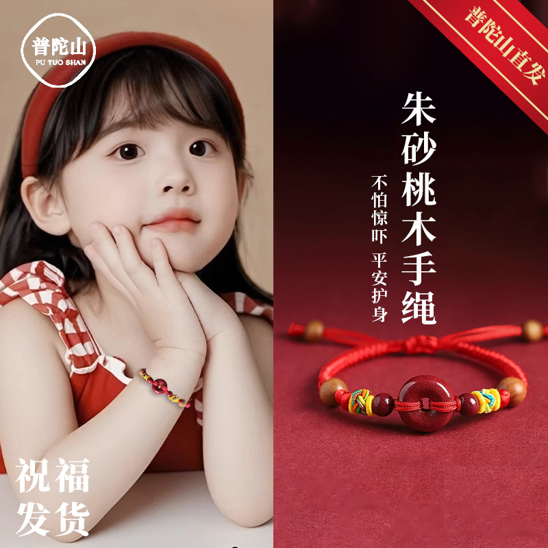 普陀山宝宝婴儿朱砂红绳手链本命年儿童平安扣护身符手绳成人手饰,饰品/流行首饰/时尚饰品新,手链,淘宝优惠券,粉丝福利购,淘宝优惠卷