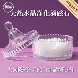 普陀山天然白粉水晶消磁石水晶净化消磁碗碎石摆件手串手链收纳盒