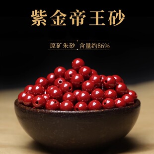 普陀山高纯度朱砂手串散珠一级紫金砂帝王砂珠子diy配件原矿单珠
