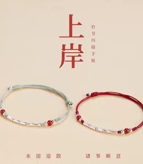【金榜题名】节节高升幸运符手链