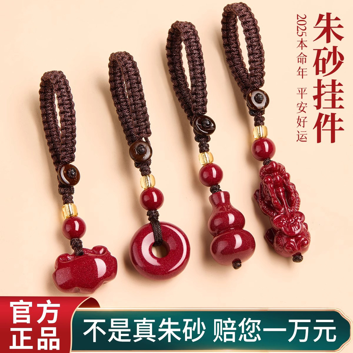 普陀山天然朱砂平安扣汽车钥匙扣挂件本命年招财转运貔貅葫芦吊坠,节庆用品/礼品,钥匙扣,淘宝优惠券,粉丝福利购,淘宝优惠卷