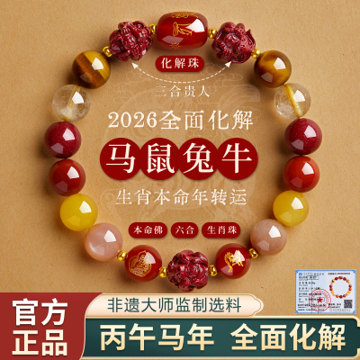 【寺庙祈愿】马年新款太岁手串