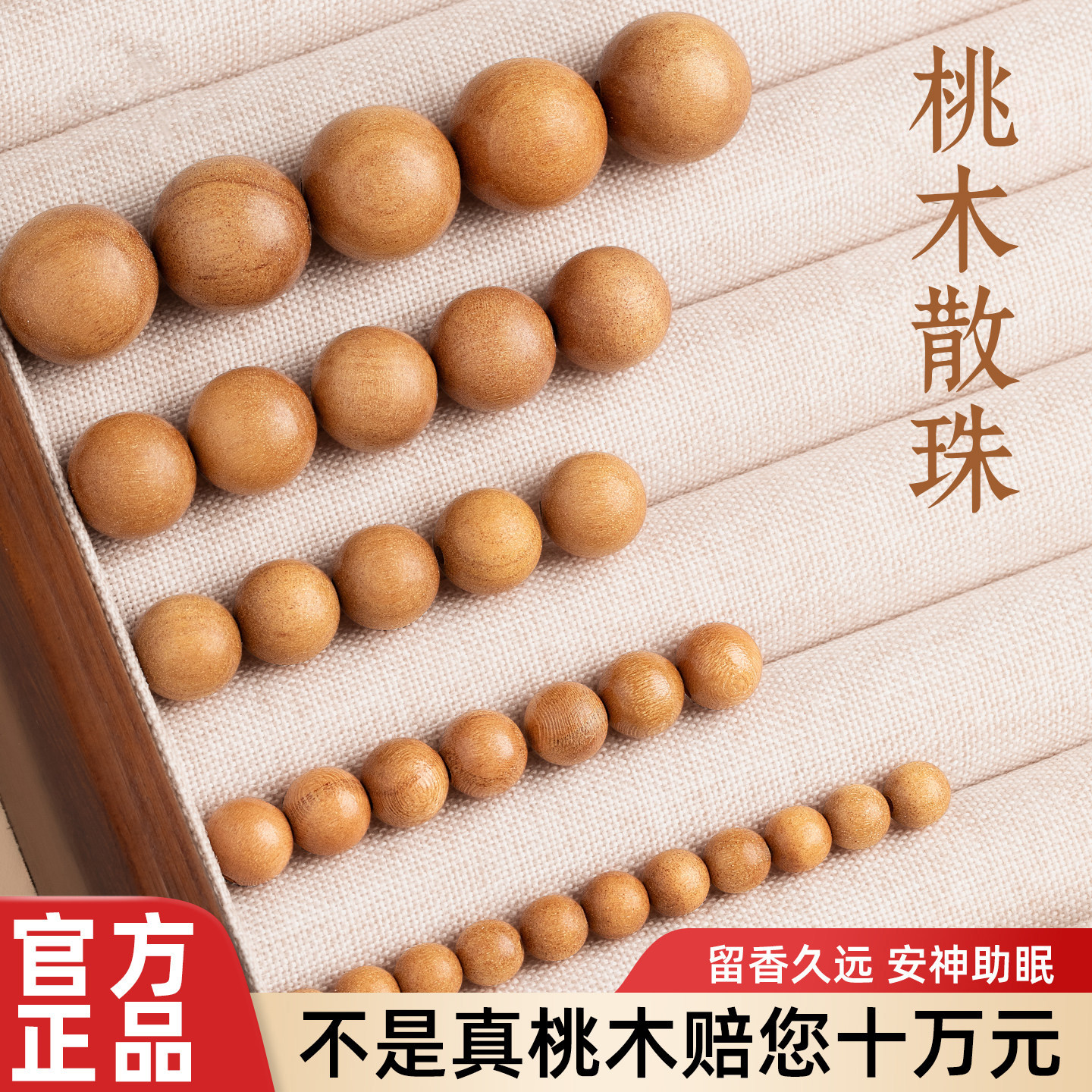 真品天然老桃木散珠可diy配件圆珠手串手链避凶男女款护身符礼物
