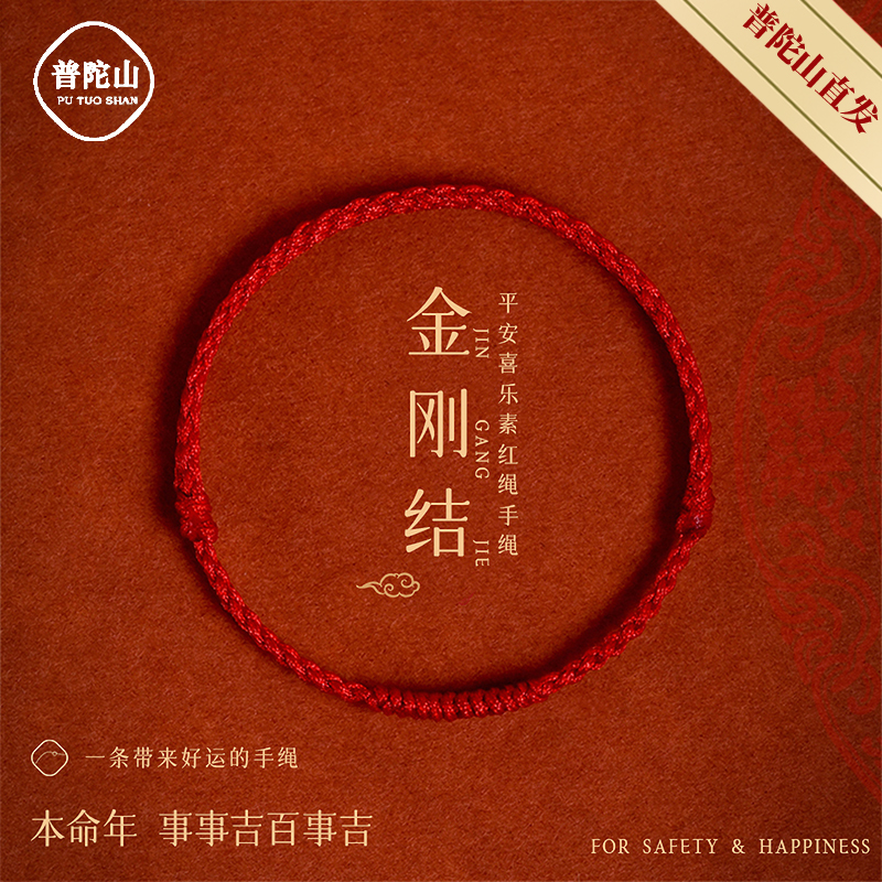 普陀山红绳编织极细手链护身符