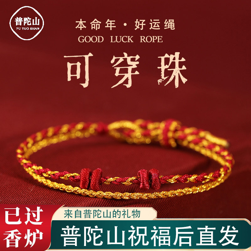 普陀山2026马年本命年红绳手链半成品可穿珠黄金diy双圈手绳礼物,饰品/流行首饰/时尚饰品新,手链,淘宝优惠券,粉丝福利购,淘宝优惠卷