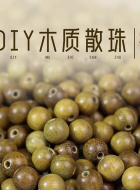 天然绿檀木散珠diy材料护身符