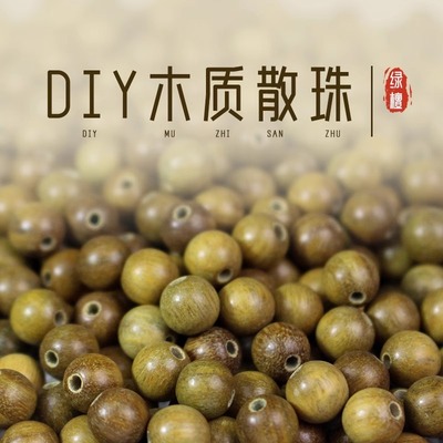 普陀山天然绿檀木散珠diy材料