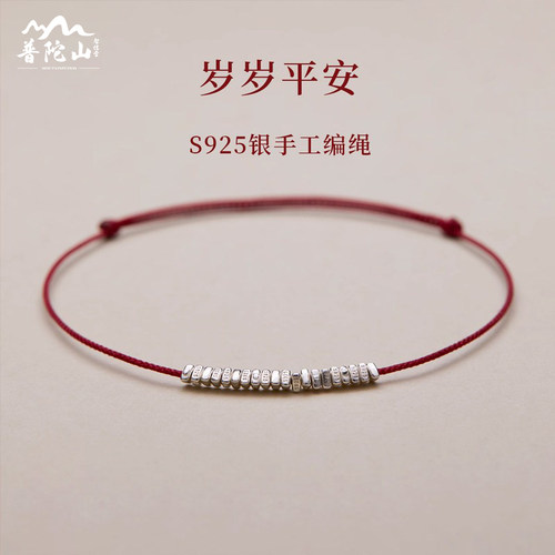 普陀山足银碎银几两红绳手链