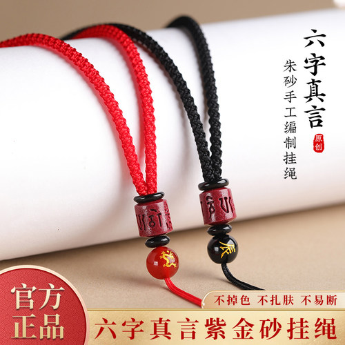 普陀山绳子吊坠挂绳转运珠
