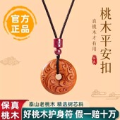 普陀山天然老桃木平安扣吊坠正品 护身符项链挂件 朱砂转运珠男女款
