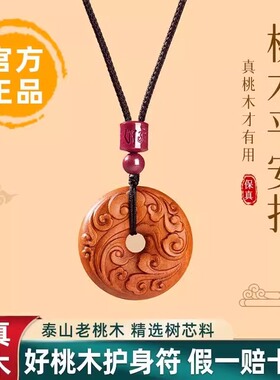 普陀山天然老桃木平安扣吊坠
