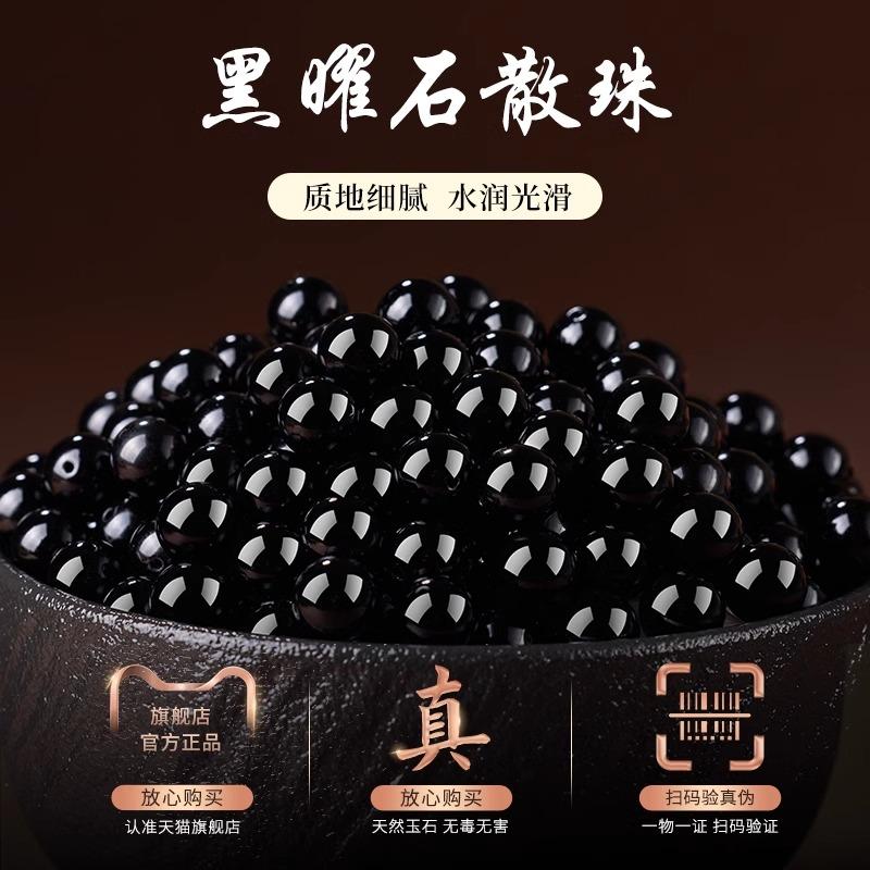 普陀山天然黑曜石散珠diy