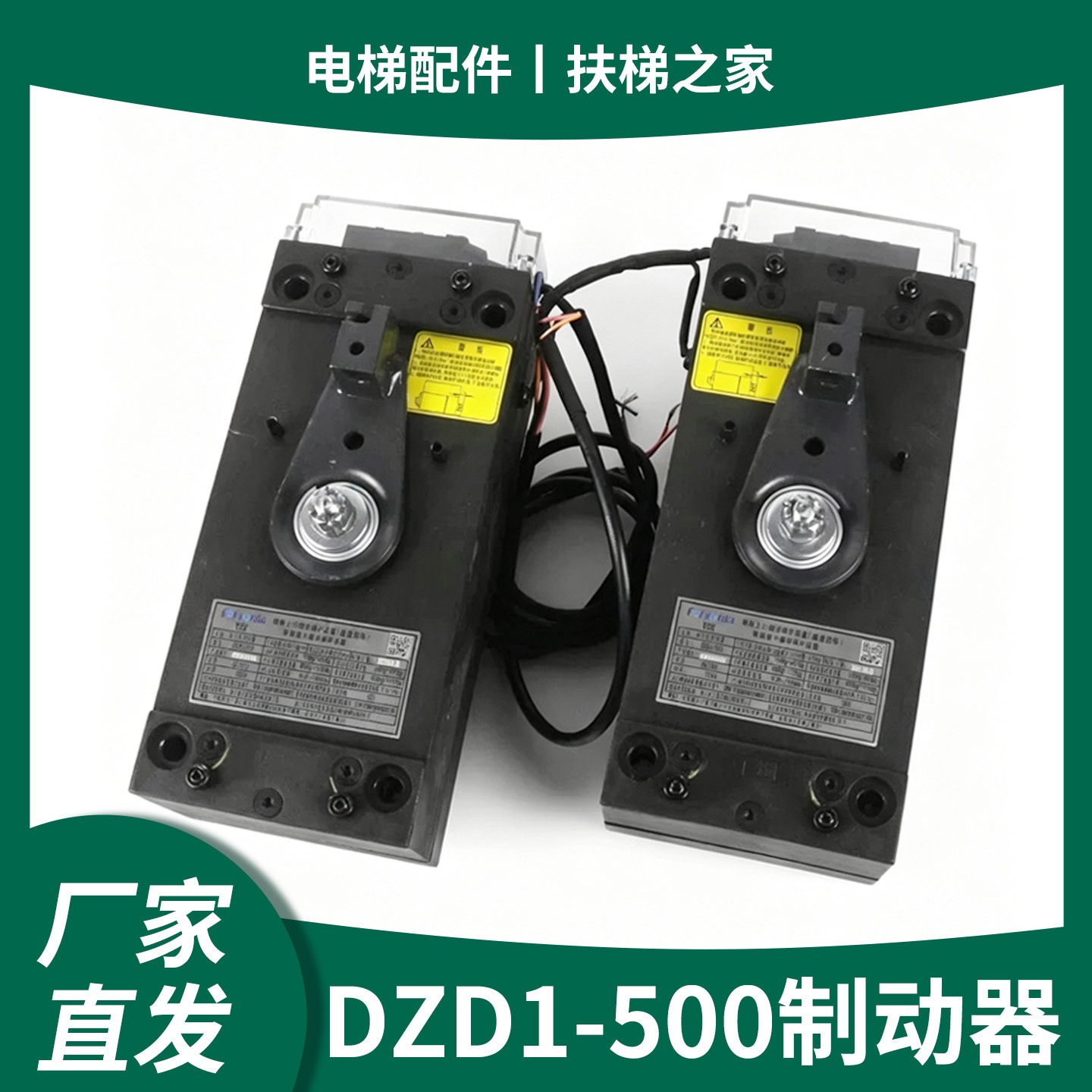 西子富沃德主机抱闸制动器DZD1-500/653奥的斯巨人通力电梯配件